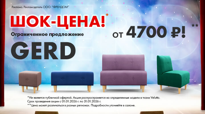 Шок цена GERD